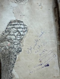 Image of حاشية علي شرح الرسالة الشمسية تبدا ب ( احلي منطق افصح به لسان الفصحاء الخ و من السجل الا ساس تبدا ( هكذا وجدنا الخ)
