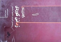 Image of گه‌نجینه‌یا زمانی كوردی (به‌رگی 1،2)