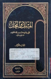 Image of الملل و النحل   ج(1-2)