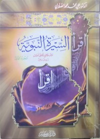 Image of السیرة النبویة  ج(1-2)