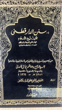 Image of سنن الدار قطني /ج1-2