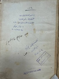 Image of تشمل ثلاث رسائل1-شرح اداب البحث 2- منظومة فارسية في الاداب 3- رسالة لا باهيم بن عرب شاه