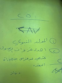 Image of تشتمل على 1- المولود النبوى 2- احدى غزوات الرسول