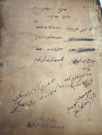 Image of تشتمل على 1-تحفة البخاري في شرح البناء 2-مراح الارواح لمحمد سعدي