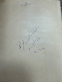 Image of مجموعة رسائل 1- رسالة في الاصول 2- رسالة في اداب البحث 3- رسالة في اثبات الله +