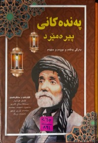 Image of په‌نده‌كانی پیره‌مێرد / به‌رگی1-2-3