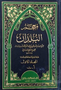 Image of معجم البلدان  ج(1-2-3-4)