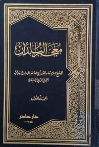 Image of معجم البلدان  ج(1-2-3-4-5-6-7)