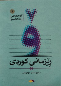 Image of رێزمانی كوردی1