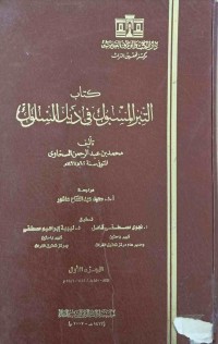 Image of التبر المسبوك فی ژیل السلوك ( ج 1 )