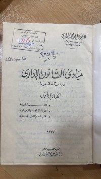 Image of مبادئ القانون الأداري /ج1