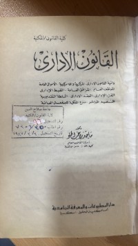 Image of القانون الأداري  /ج1