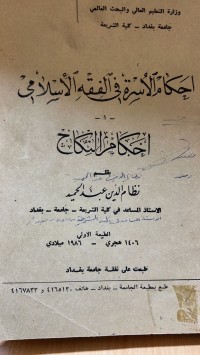 Image of أحكام الأسرة في الفقه الأسلامي /ج1