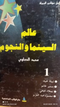 Image of عالم السينما والنجوم جزء 1