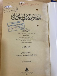 Image of القانون الدولي الخاص /ج1