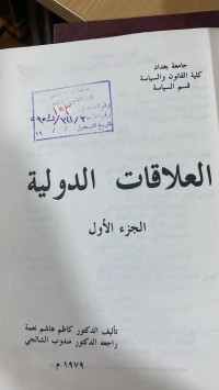 Image of العلاقات الدولية /ج1