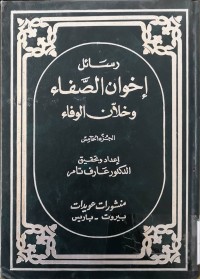 Image of رسائل اخوان الصفاء و خلان الوفاء   ج1تاكو ج5