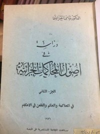 Image of دراسة في اصول المحاكمات الجزائية/ ج1