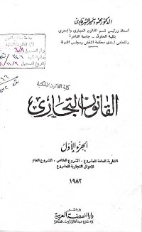 Image of القانون التجاري/1