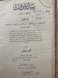 Image of رسالة الاثبات/ ج1