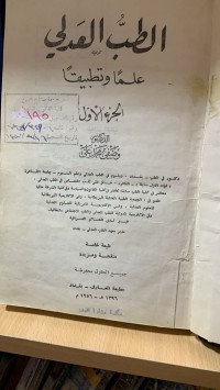 Image of الطب العدلي /ج1