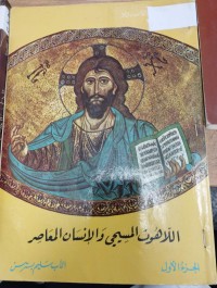 Image of اللاهوت المسيحي والانسان المعاصر1