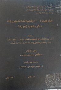 Image of مۆرفیما (-1) و تایبەتمەندیێن وێ د کرمانجیا ژۆریدا
