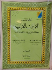 Image of معجم القران الكريم  الجزء 1