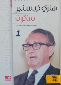 Image of هنري كيسنجر/ 1