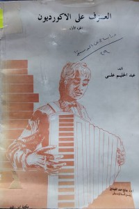 Image of العزف على الأكورديون الجزء 1