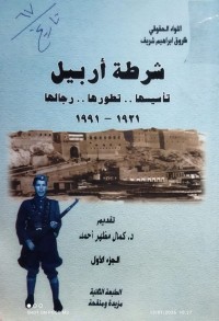 Image of شرطة اربيل  تاسيسها .. تطورها  .. رجالها 1921 - 1991 جزء 1