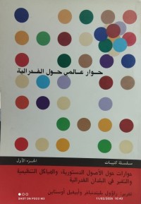 Image of حوار عالمي حول الفدرالية ج1