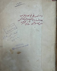 Image of رسالتان 1.الاقران في نظم قواعد الاعراب 2.كفاية الطالب في نظم كافية ابن الحاجب