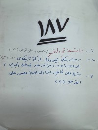 Image of رسالتان1- اوله :بالحرف كونها مضافة الى ضمير المخاطب اخره:ويشبة تقارب هذين المعنيين لايفرقون بينهما.تمت الكتاب 2- بسم لله الرحمن الرحيم :يشمل اولا تيمنا ثم ...اخره :وايه انيب فانه المرجع به 3- رسالة في النحو اولة :الكمة لفظ وضع لمعنى مفرد اللفظ ما يتلفظ به...