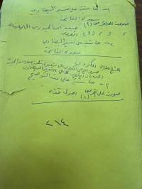 Image of مجموعة تحتوي علي 1- حلشية علي انوار التنزيل 2- حاشية علي المقدمات الابعة لصدر الشريعة 3- حاشية علي مقدمات التويح