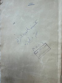 Image of مجموعة تشتمل على ثلاث رسائل 1- شرح رسالات الاستعارات
