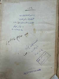 Image of ثلاث رسائل 1- شرح اداب البحث