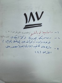 Image of رسالتان 1- اوله: بالحروف كونها مضافة الى ضمير المخاطب