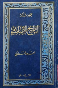 Image of التاريخ الاسلامي  -ج (1  هه‌تاكو   22)