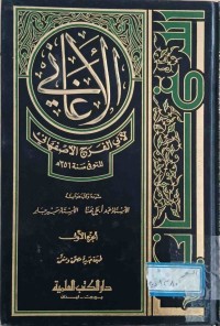 Image of الاغاني (ج1 الى ج27)