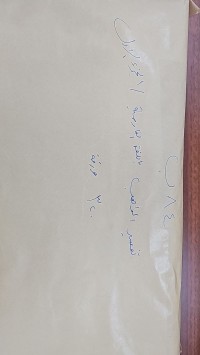 Image of تفسير المواهب بالفارسية ج1 320 ورقة