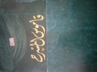 Image of قاموس المسرح ج 1 الى ج 5 من (ا-ي)