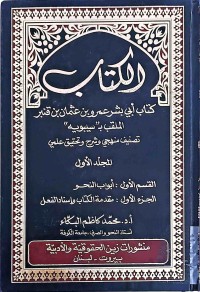 Image of الكتاب (المجلد) (1-هه‌تا-6)