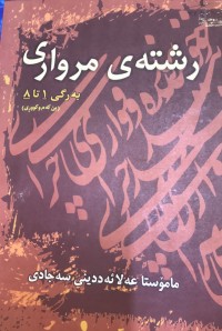 Image of رشتەی مرواری
