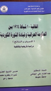 Image of اتفاقية 10 شباط 1964بين الحكومة العراقية والقيادة الثورة الكوردية