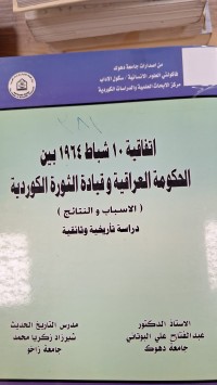 Image of اتفاقية 10 شباط 1964 الحكومة العراقية وقيادة الثورة الكوردية