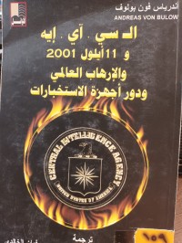 Image of الـ سي. اي. ايه  و11 ايلول 2001 والارهاب العالمي ودور اجهزة الاستخبارات