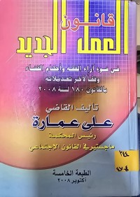 Image of قانون العمل الجديد 12 لسنة2003