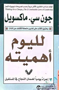 Image of لليوم أهميته(12 إجراءيوميا لضمان النجاح في المستقبل)