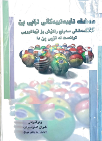 Image of مه‌شقه‌ تایبه‌بتییه‌كانى تۆپى پى 125مه‌شقى سه‌رنج راكێش بۆ لێهاتوویی توانست له‌ تۆپى پێ دا